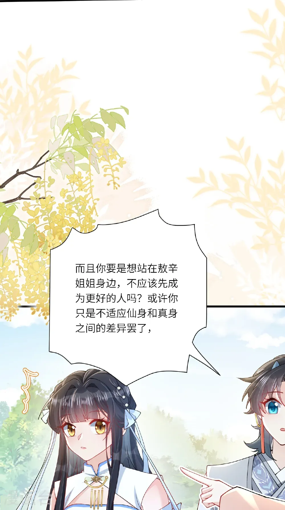 第23话 幕后之人是相罗？5