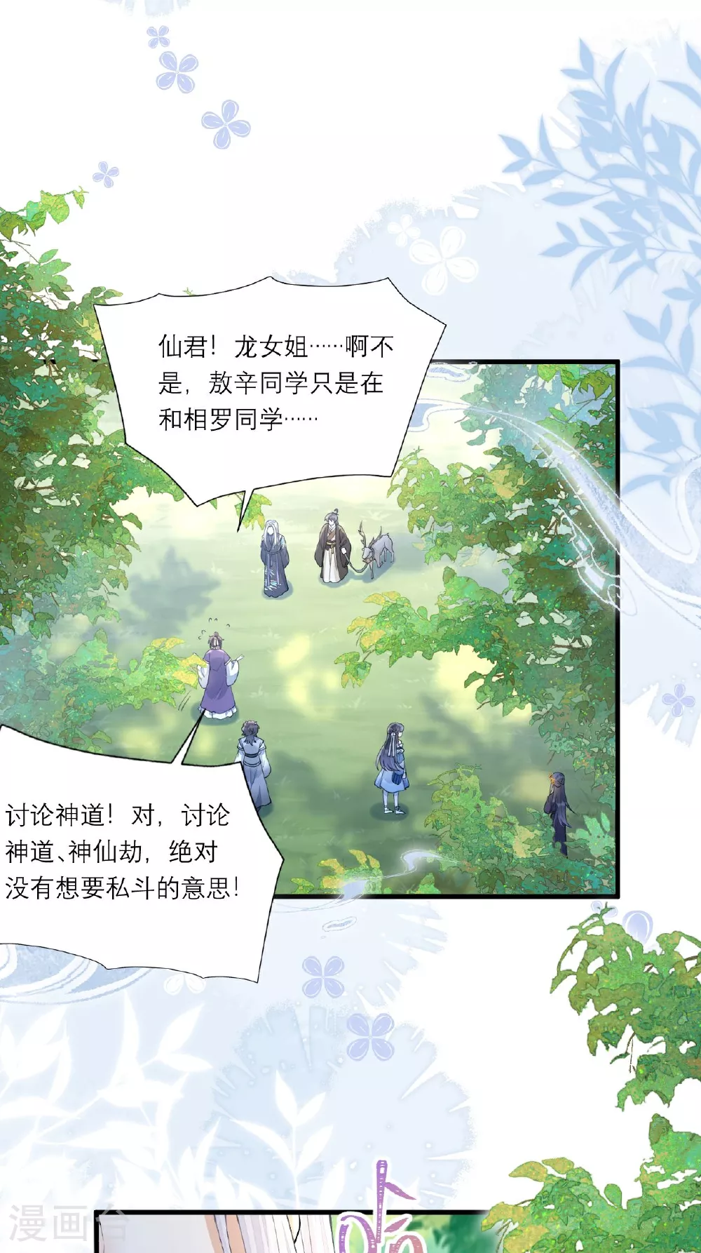 第3话 被叫去办公室了！32