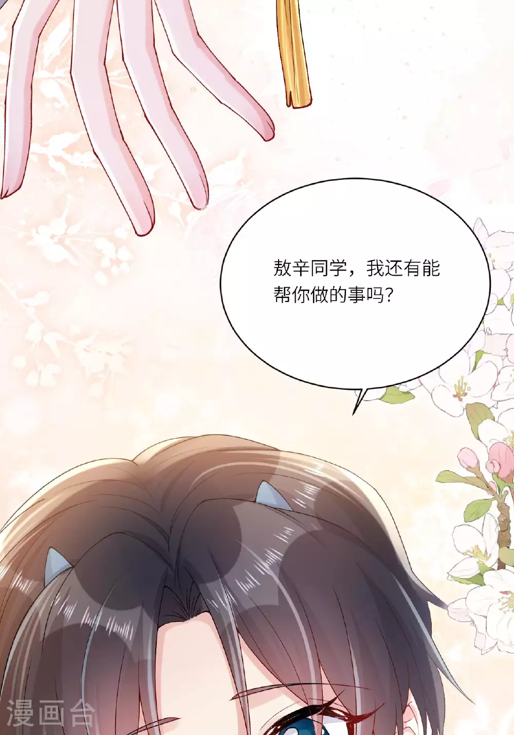 第6话 反抗可是不对的哦21