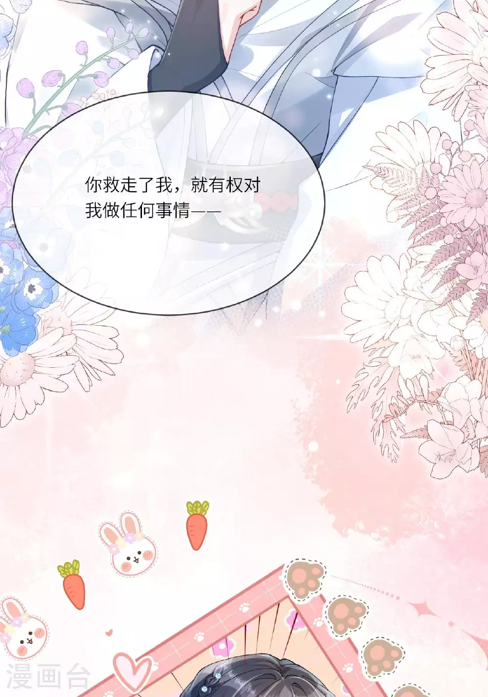 第5话 你可以收留我吗？54