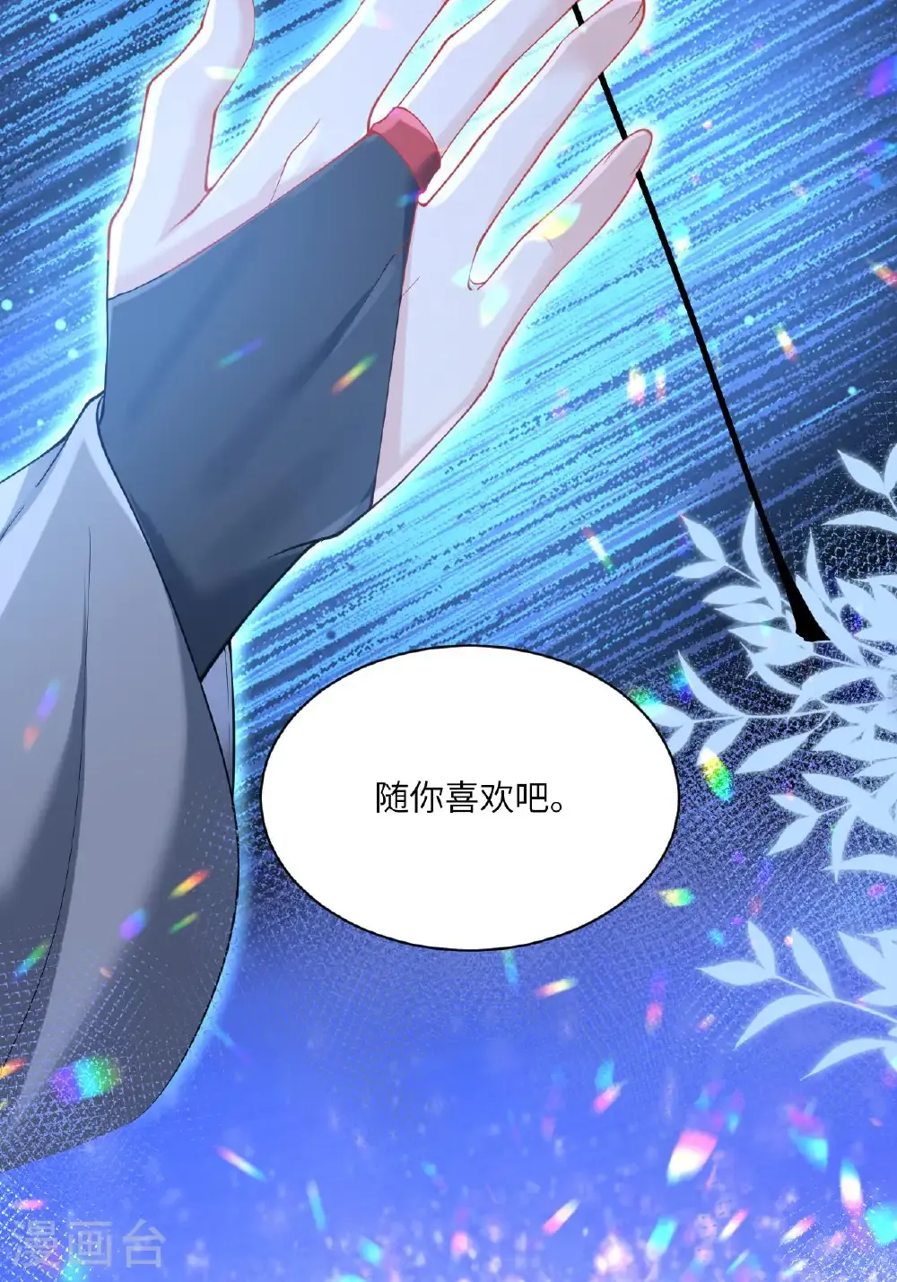最终话 与你并肩而立66