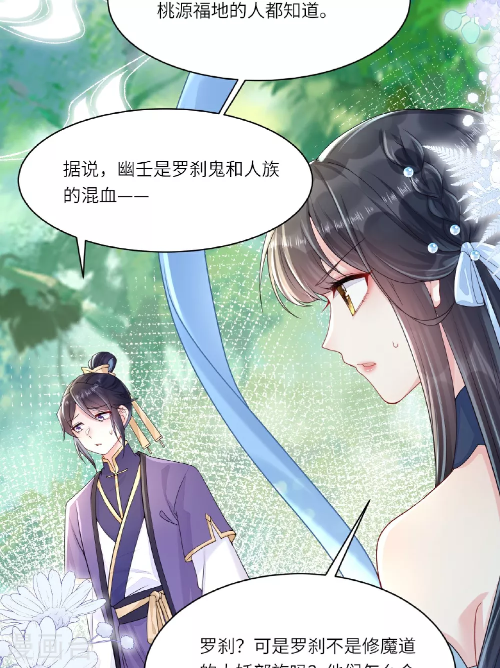 第2话 他是罗刹妖？13