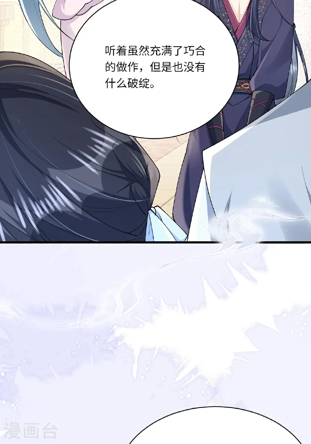 第25话 你会被打回九幽16