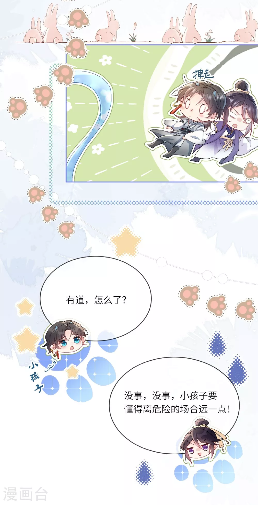 第3话 被叫去办公室了！9