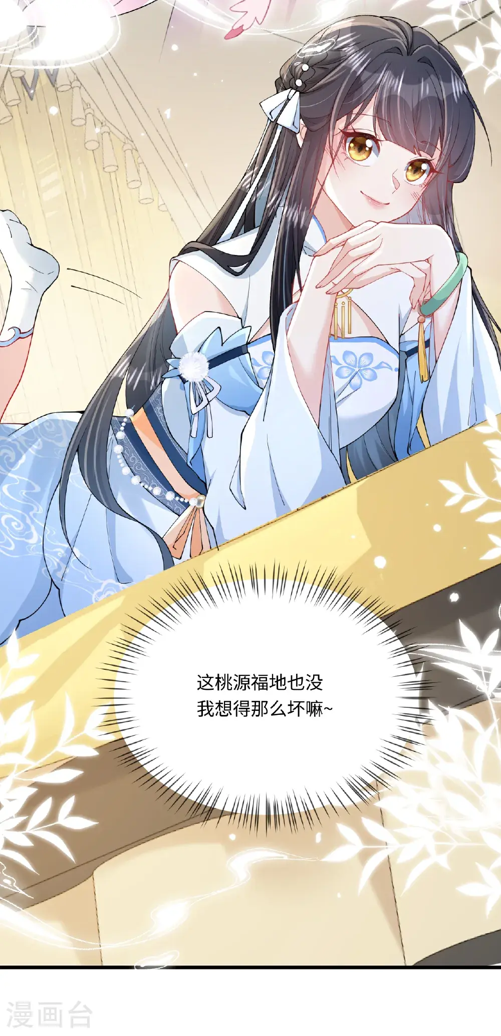 第20话 姚婥仙君来访63