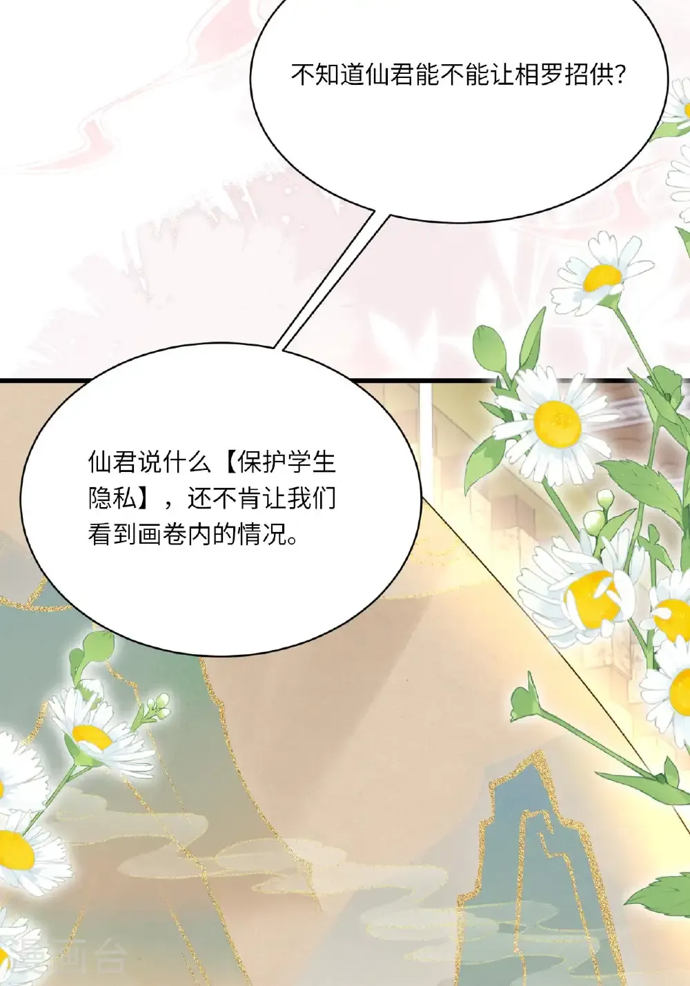 第24话 “拷问”相罗43