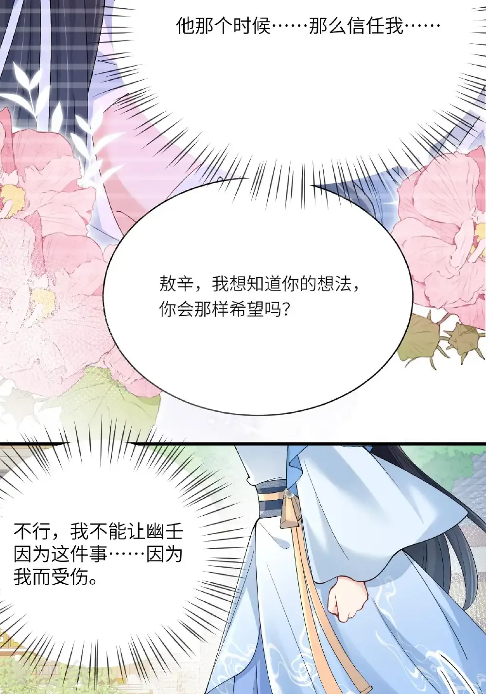 最终话 与你并肩而立27