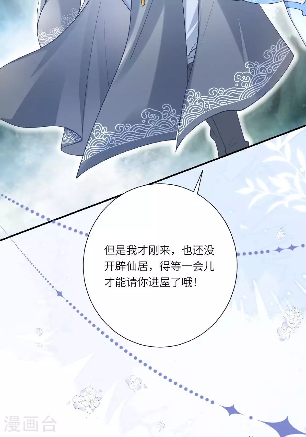 第5话 你可以收留我吗？17