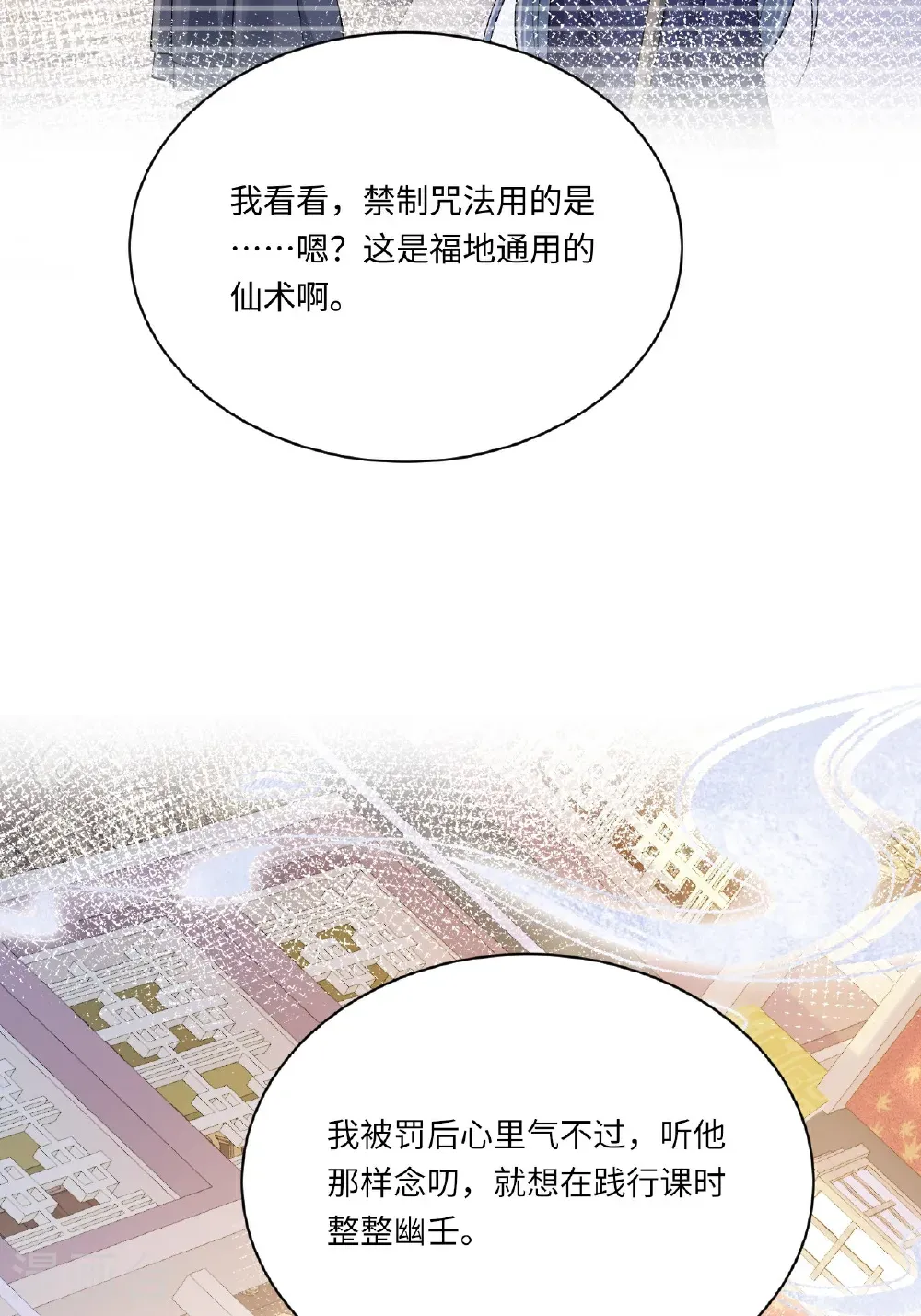 第25话 你会被打回九幽12