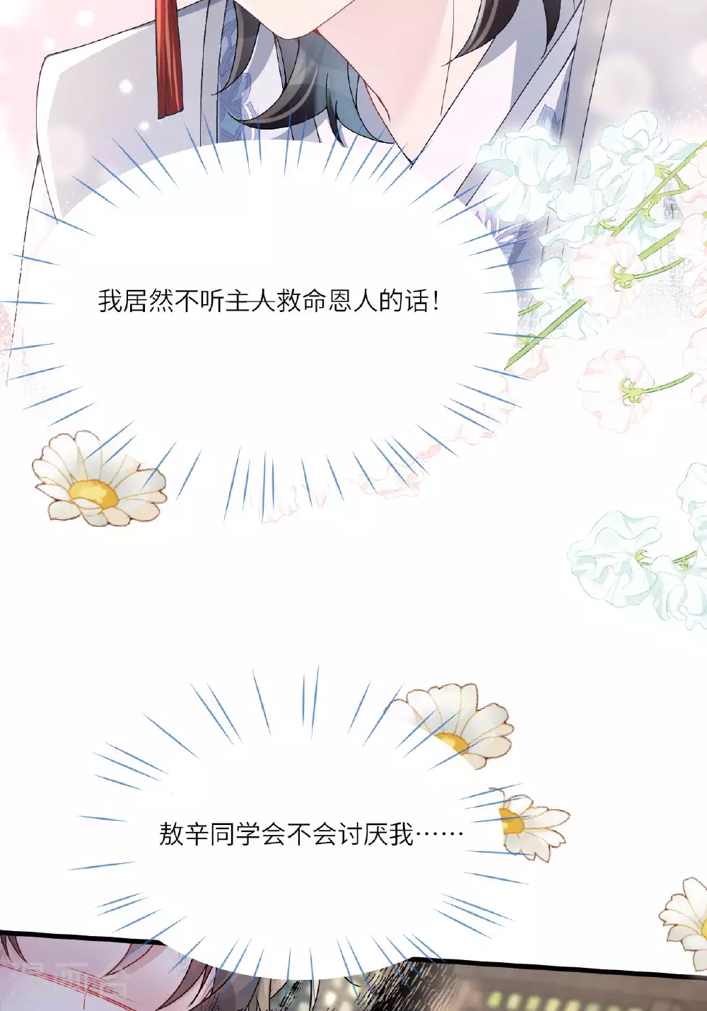 第7话 不如逃课吧！6