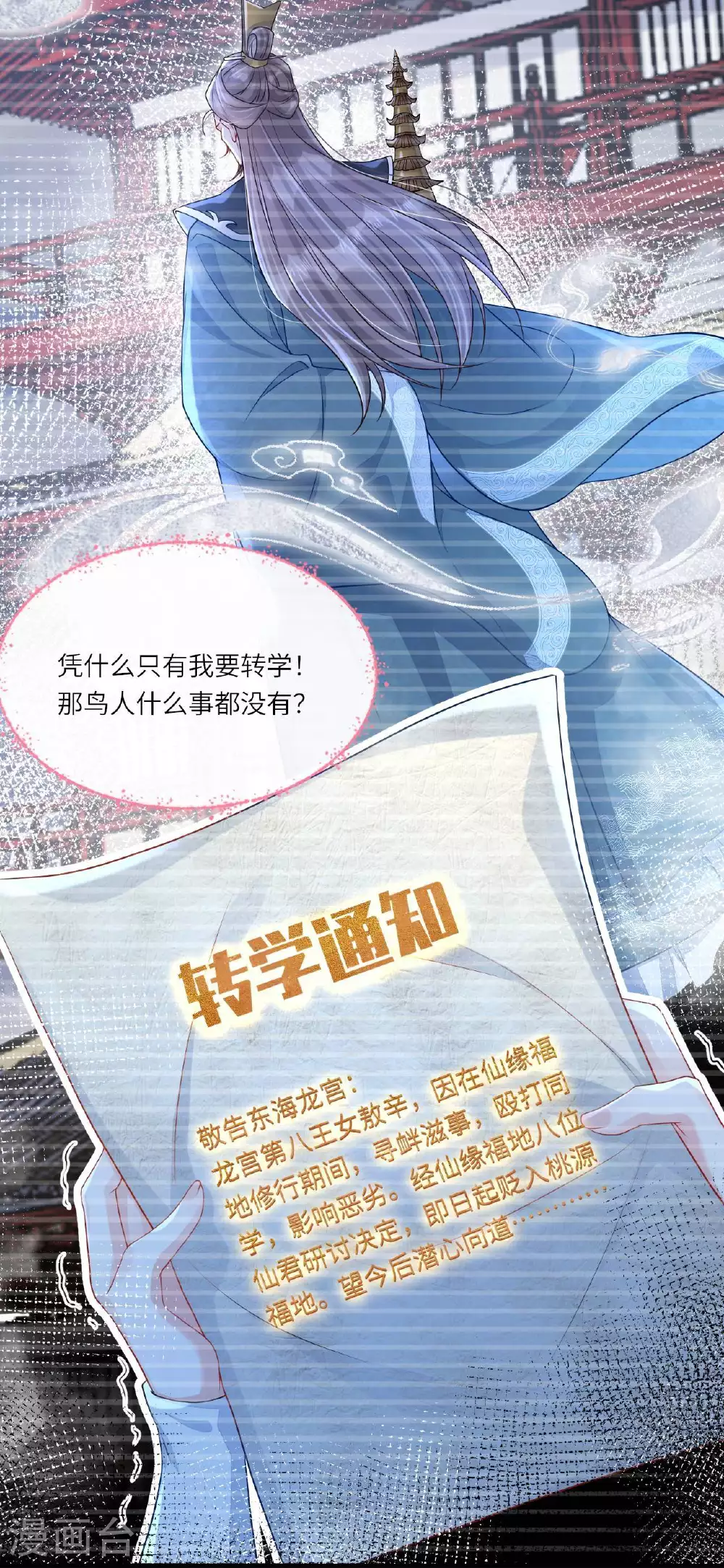 第1话 转校生是龙女32