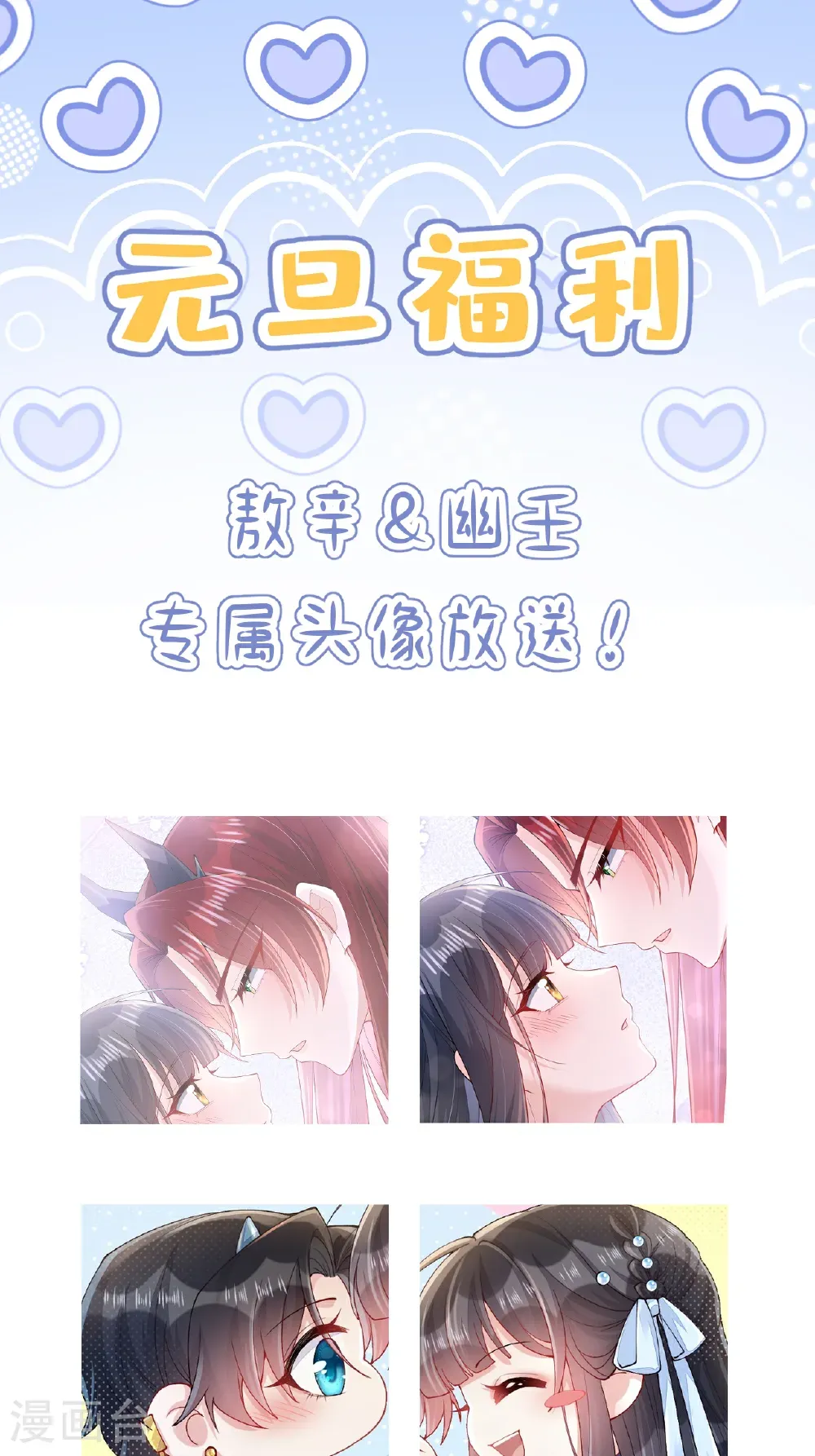 元旦福利 头像放送~0