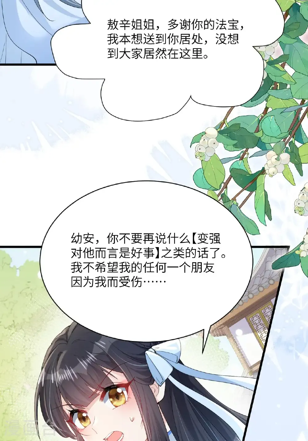 最终话 与你并肩而立31