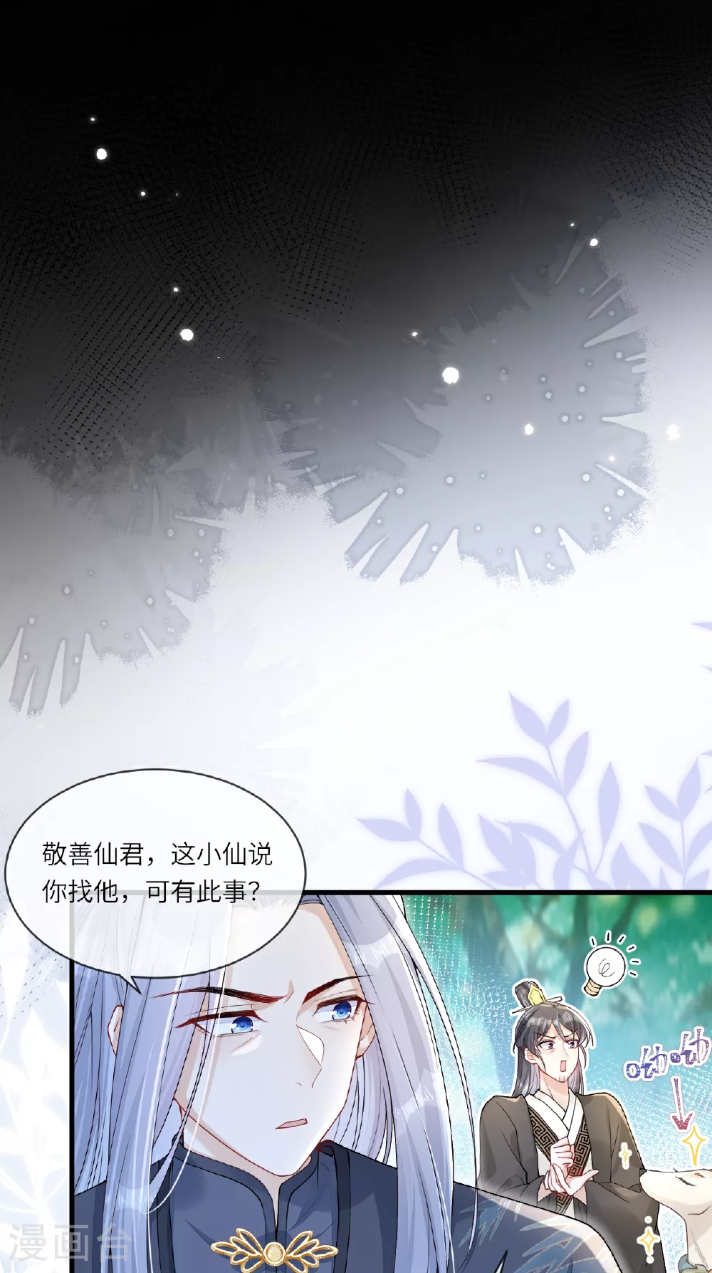 第3话 被叫去办公室了！39