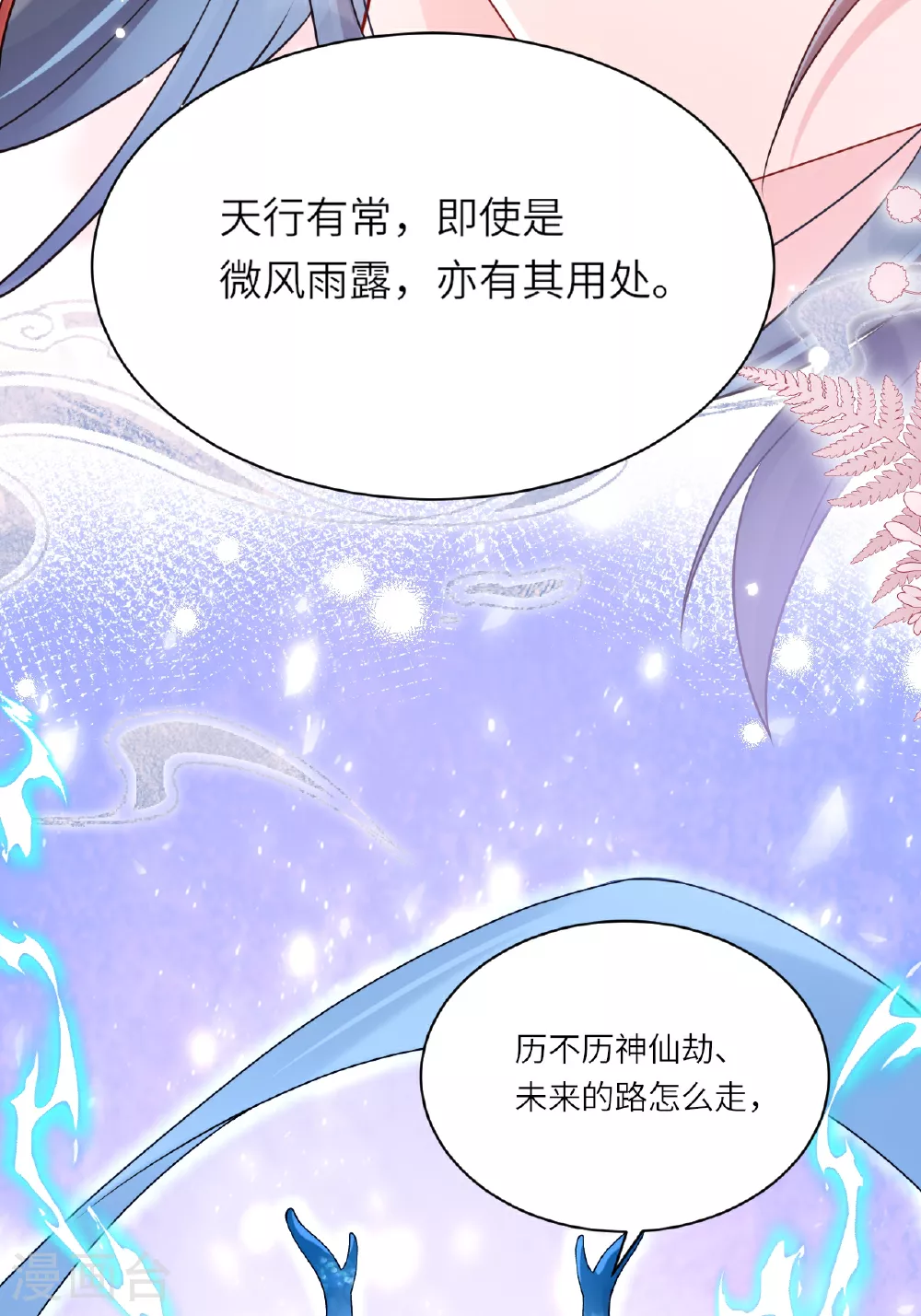 第3话 被叫去办公室了！23