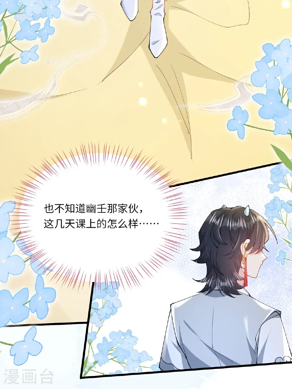 第20话 姚婥仙君来访12