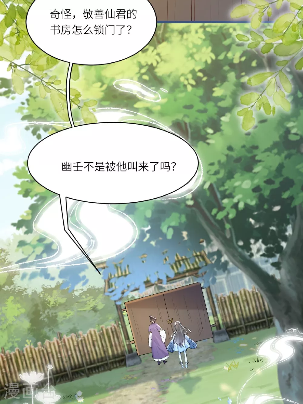 第2话 他是罗刹妖？20