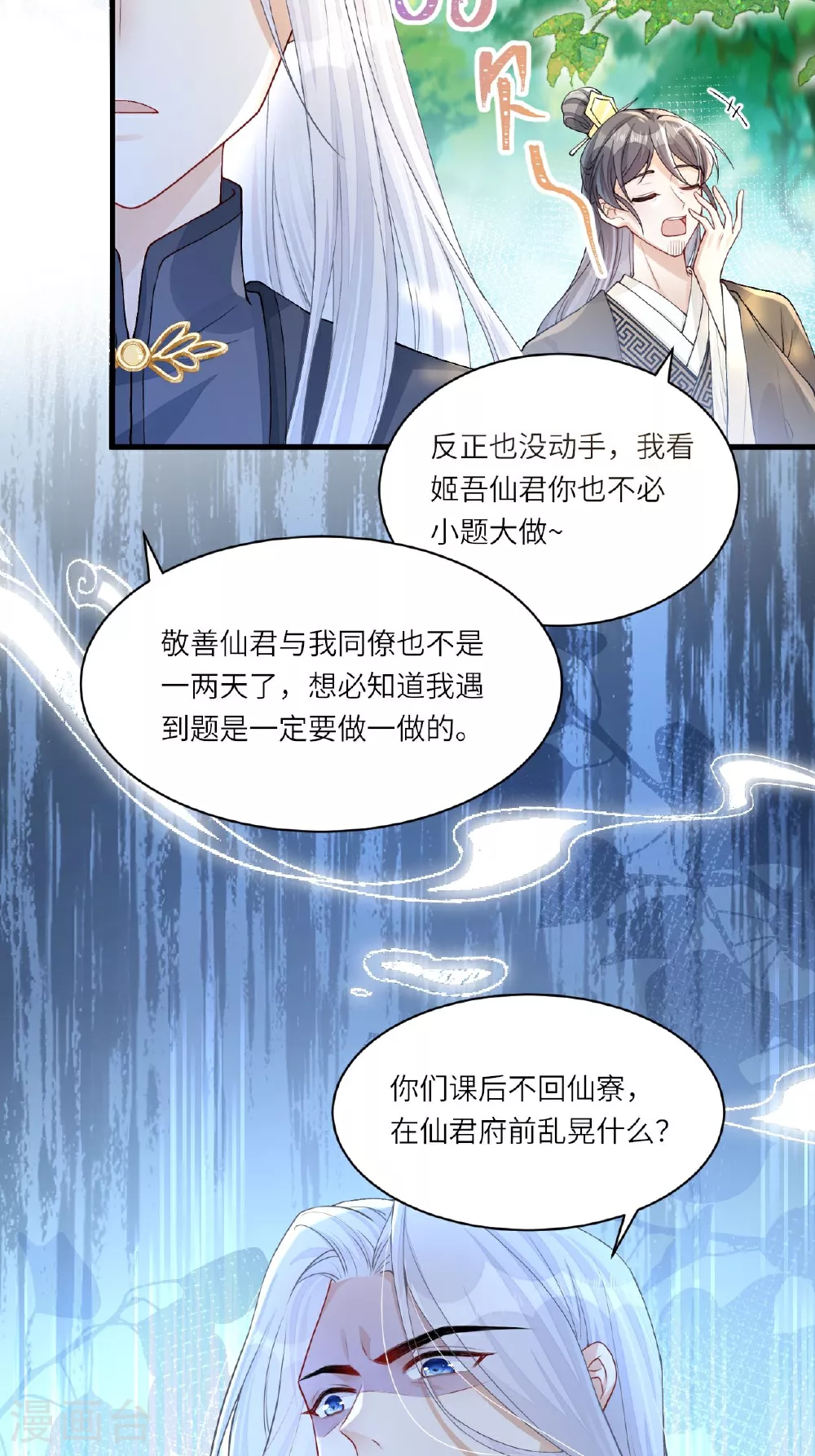 第3话 被叫去办公室了！33