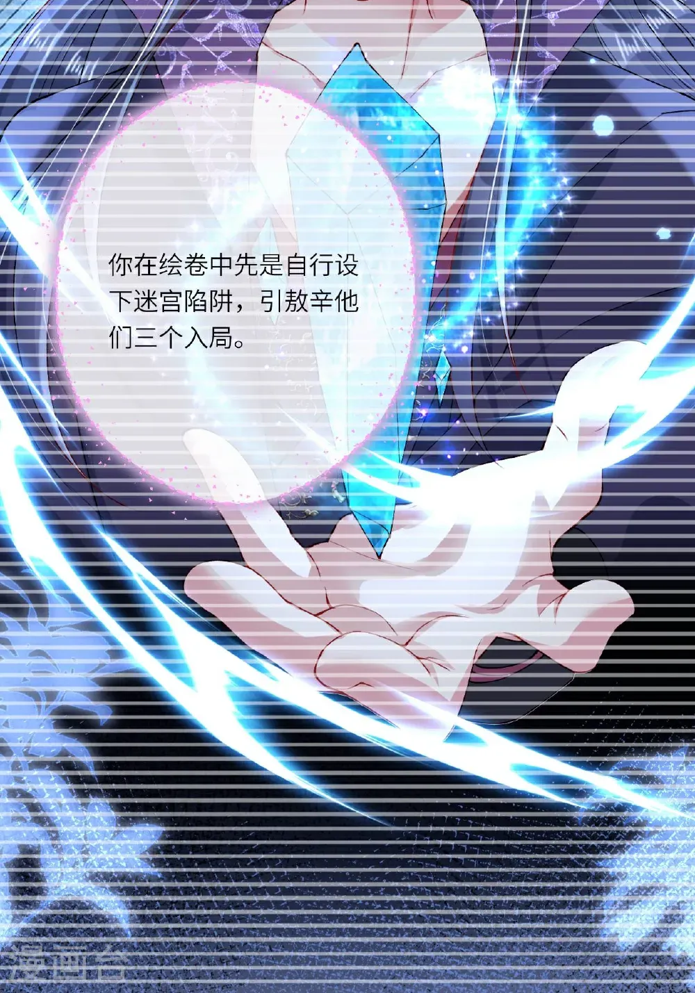 第23话 幕后之人是相罗？43