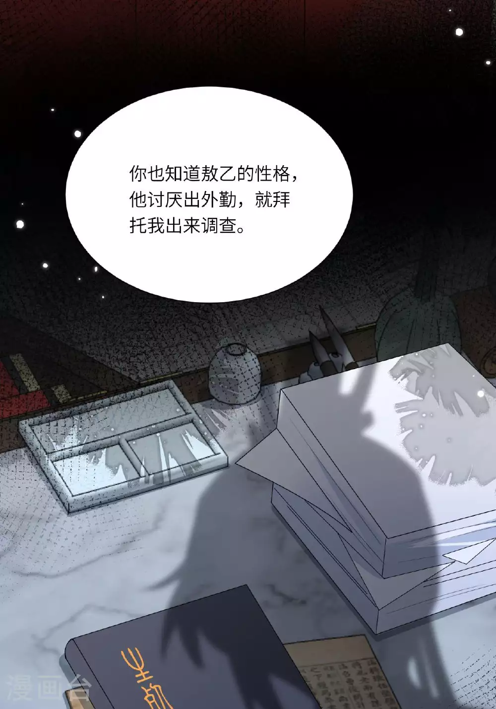 第8话 九天玄女67