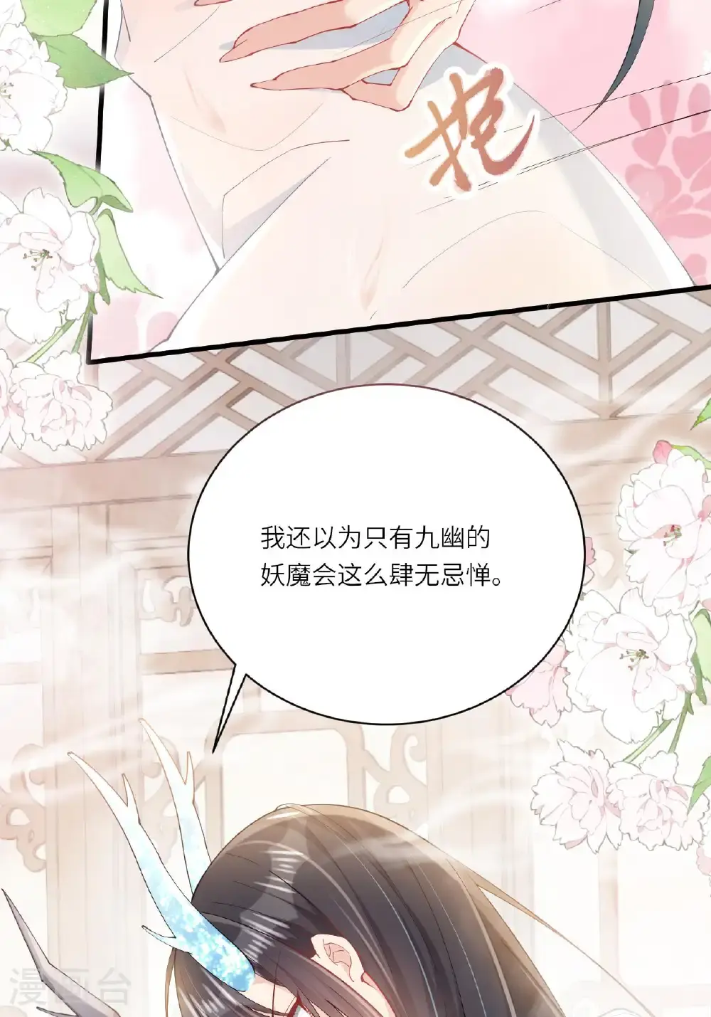 第19话 喜欢我吗？9