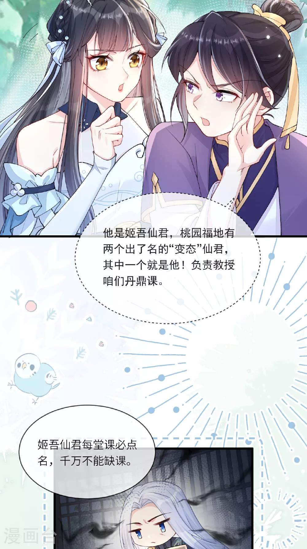 第3话 被叫去办公室了！42