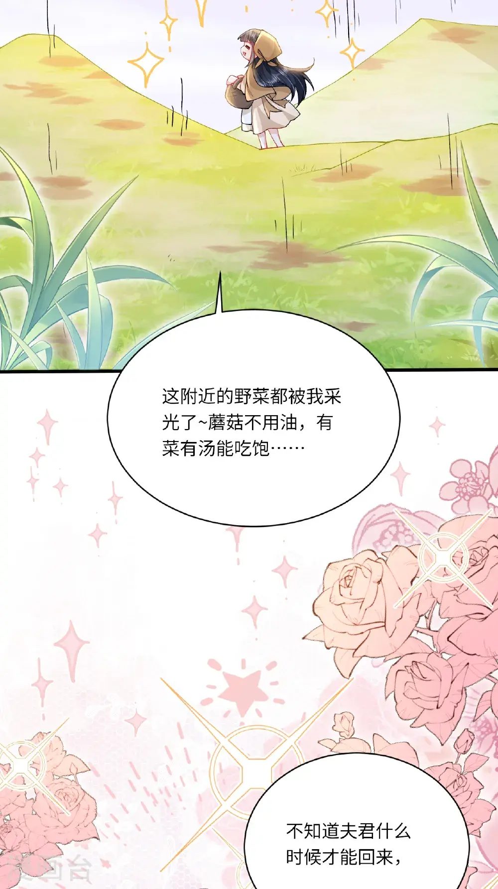第20话 姚婥仙君来访4