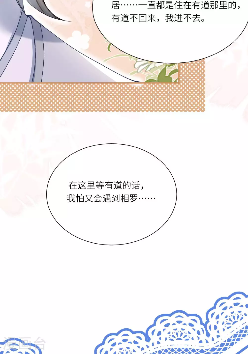 第5话 你可以收留我吗？12