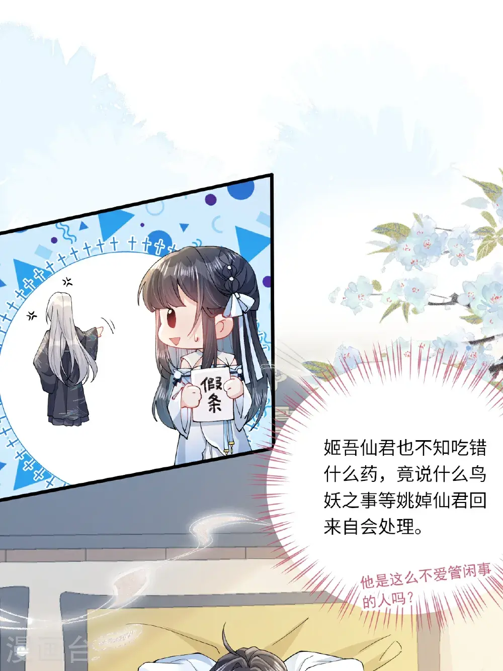 第20话 姚婥仙君来访10