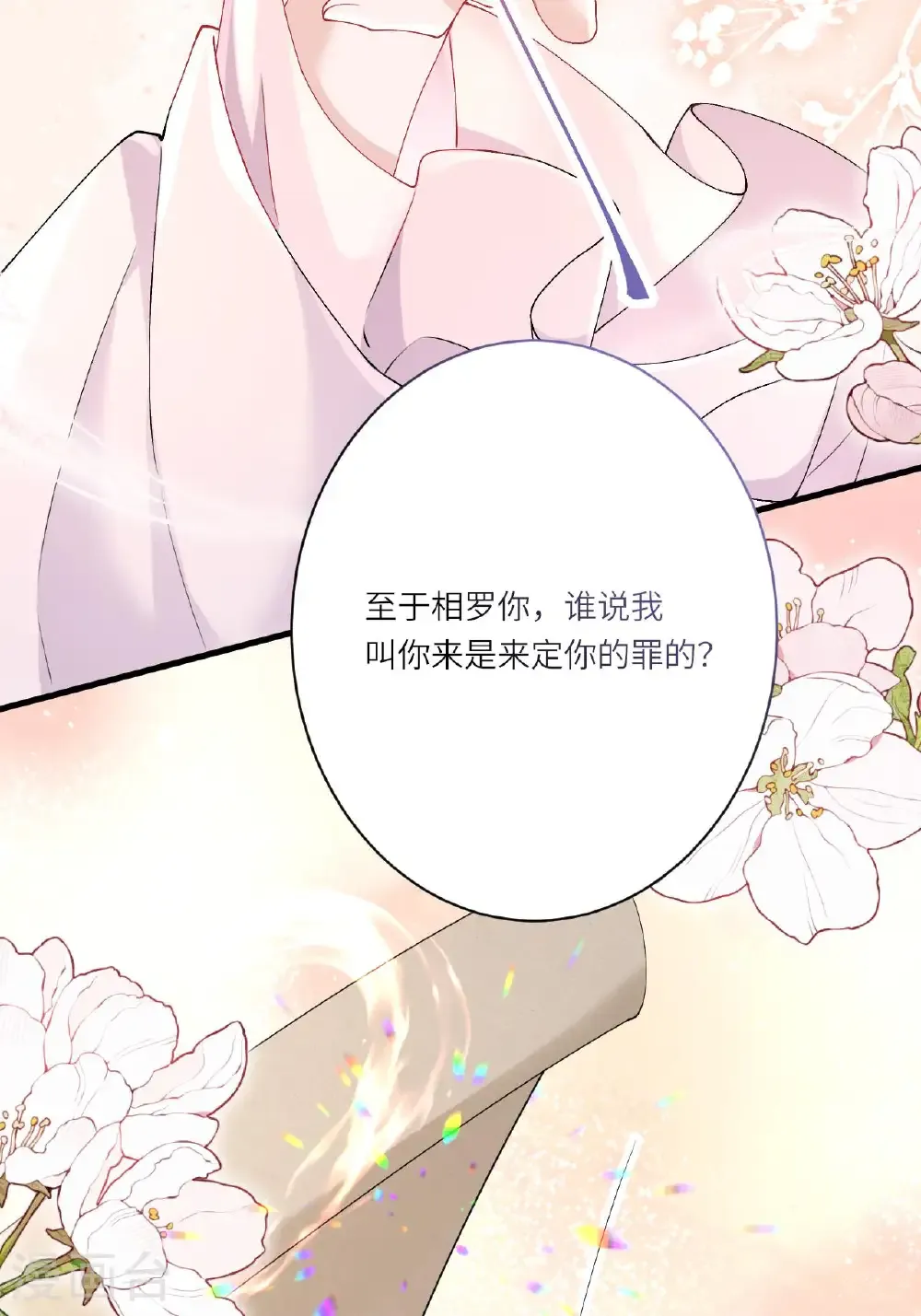 第24话 “拷问”相罗22