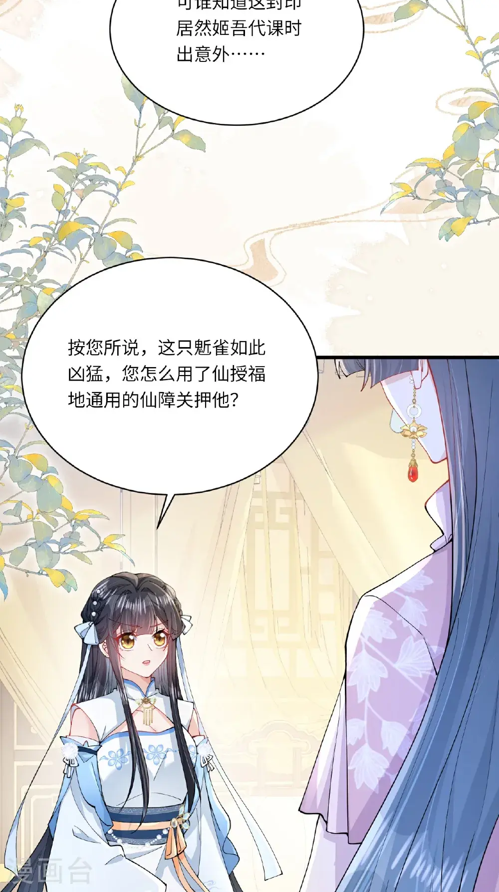 第20话 姚婥仙君来访41