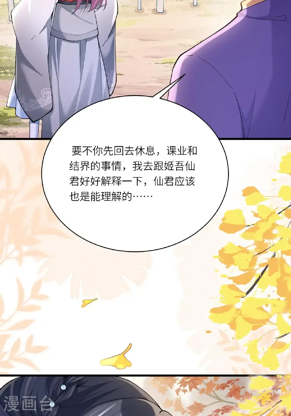 第18话 夜色正好11