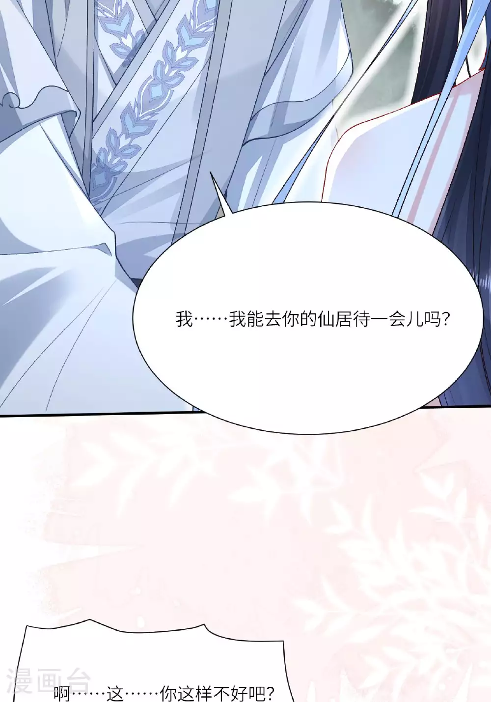 第5话 你可以收留我吗？9