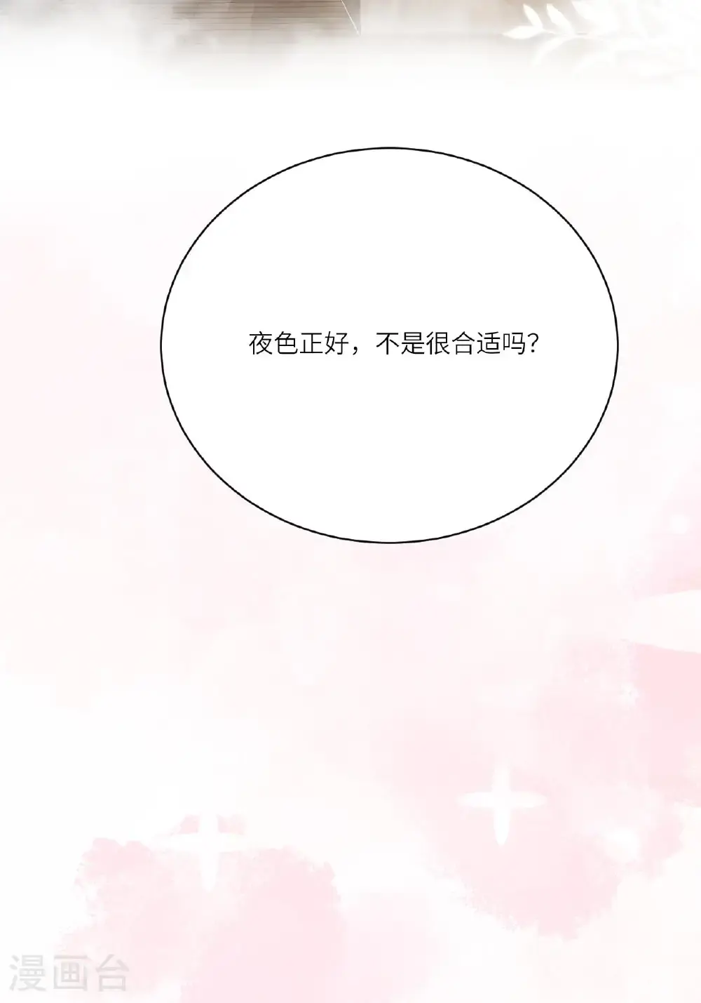 第18话 夜色正好72