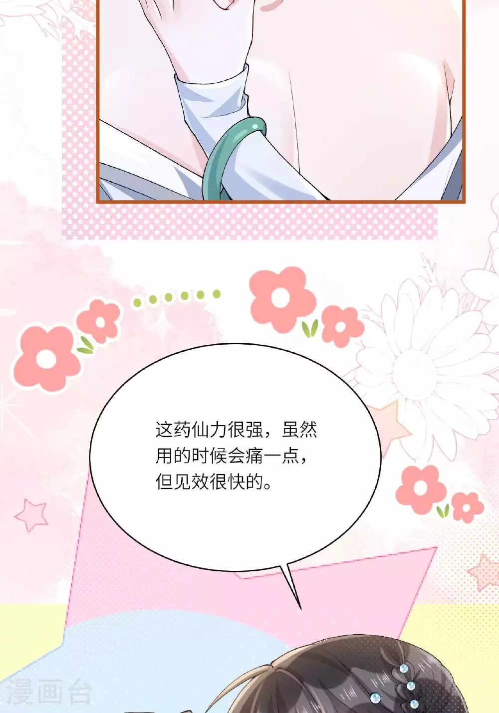 第6话 反抗可是不对的哦12