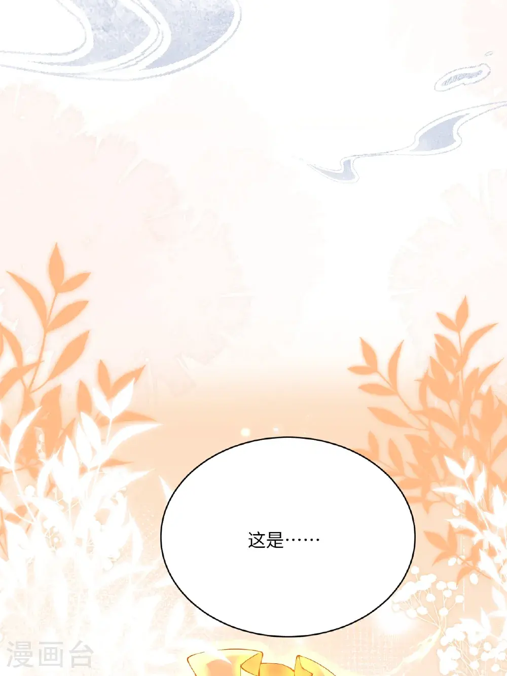 第20话 姚婥仙君来访16