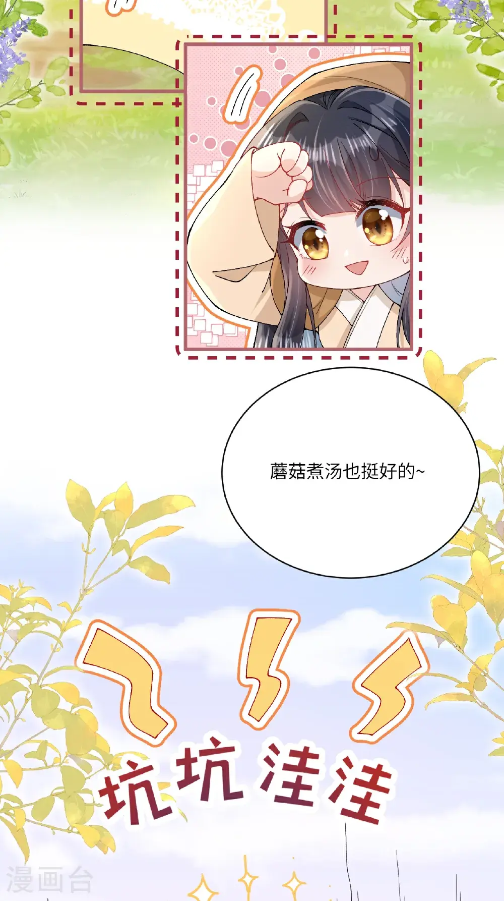 第20话 姚婥仙君来访3