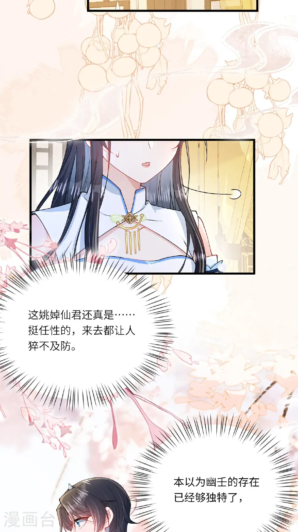 第20话 姚婥仙君来访61