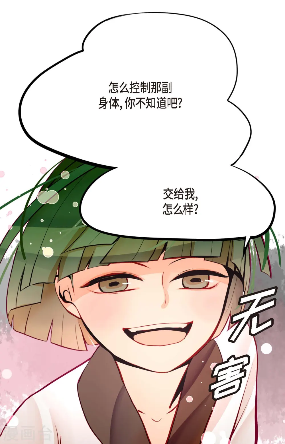 第53话 我们都信以为真了8
