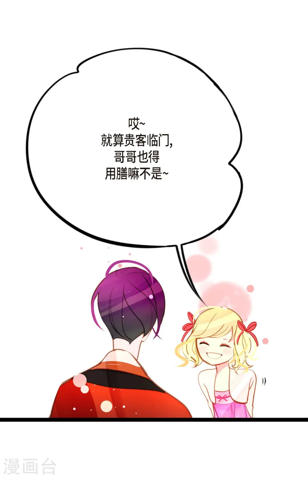 第35话 修罗大人的蓝气20