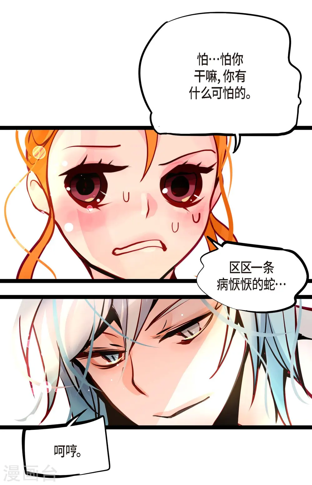 第61话 觉得你太可爱了22