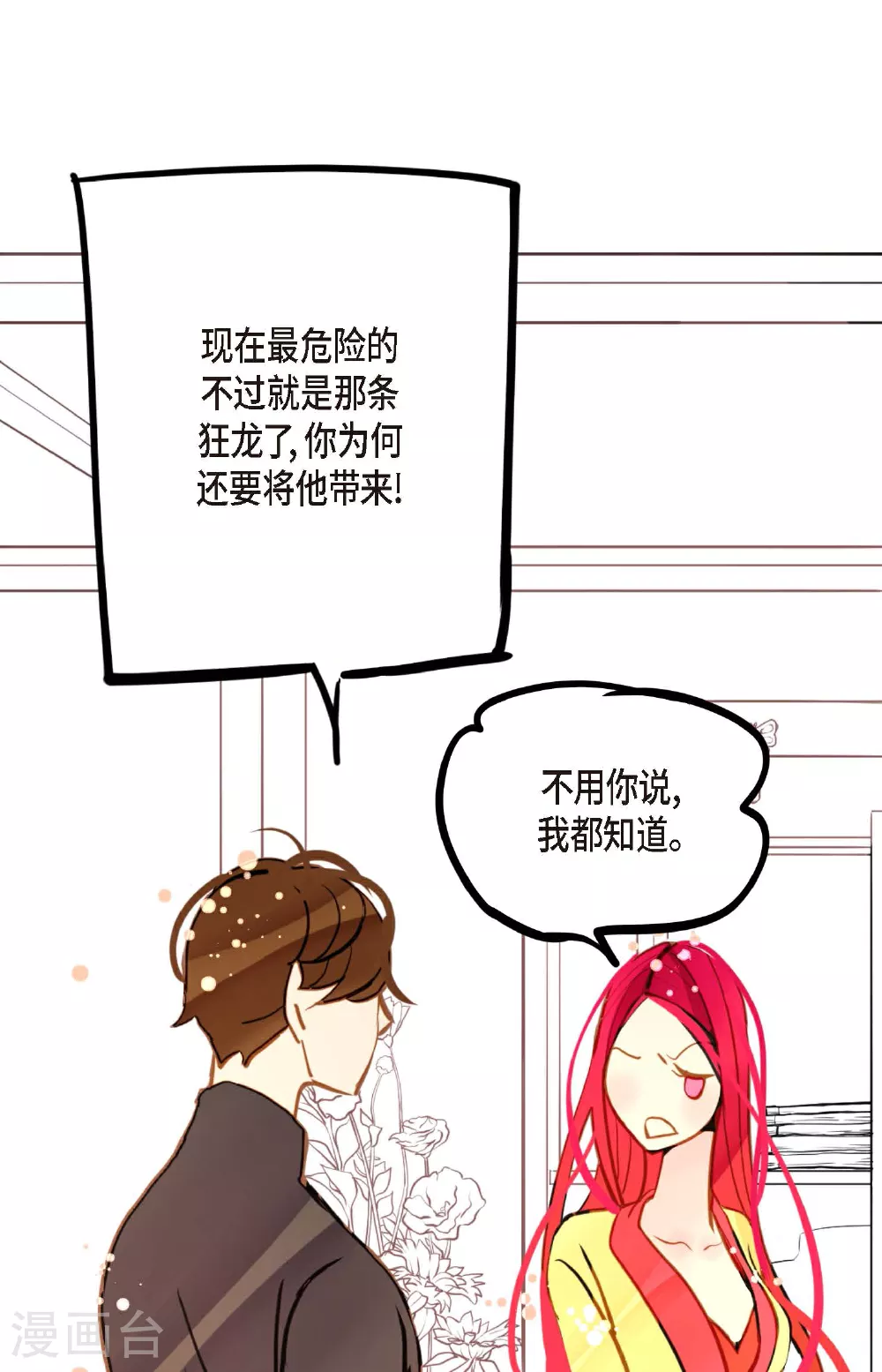 第83话 该如何面对才是重中之重16