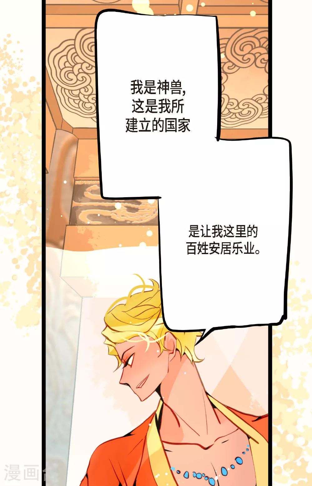 第107话 你说你是神兽？11