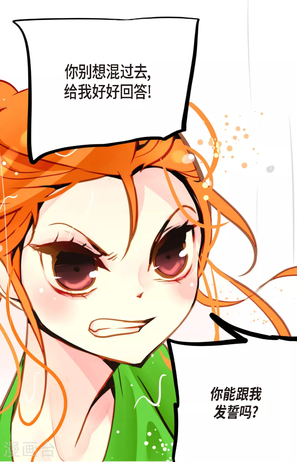 第88话 你可真是够嘴硬的3