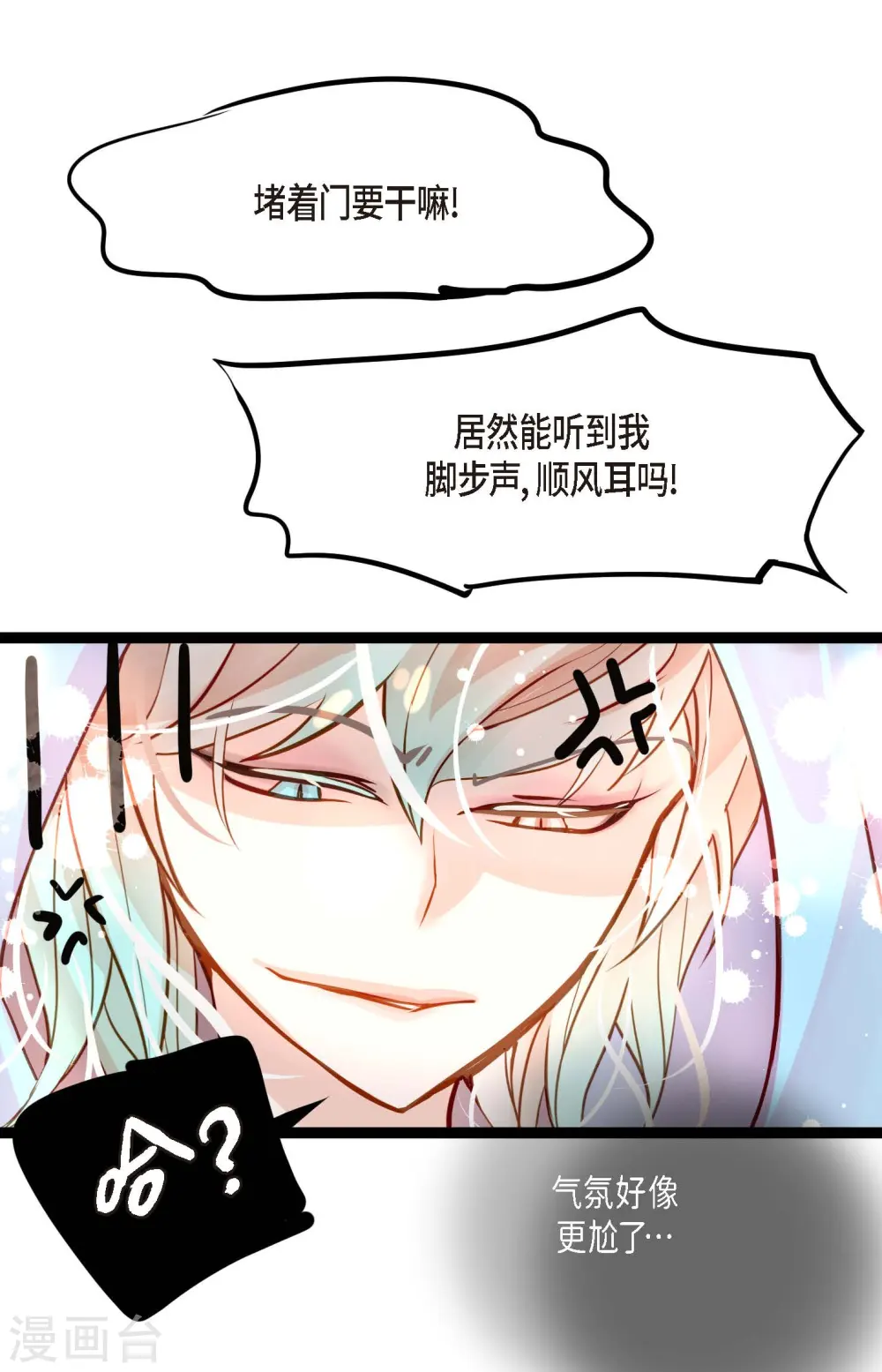 第31话 太尴尬了7