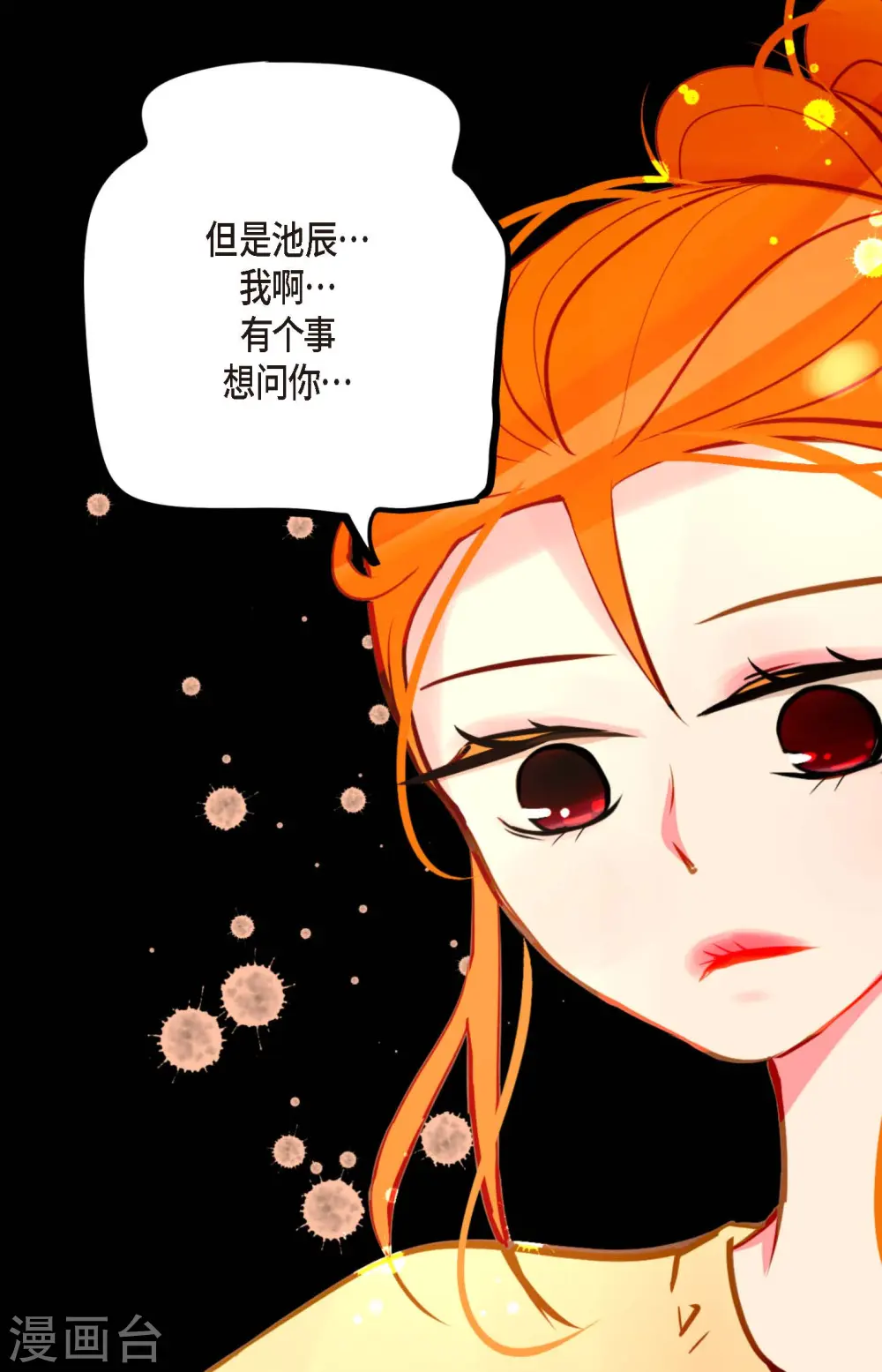 第27话 妖怪的碎片14