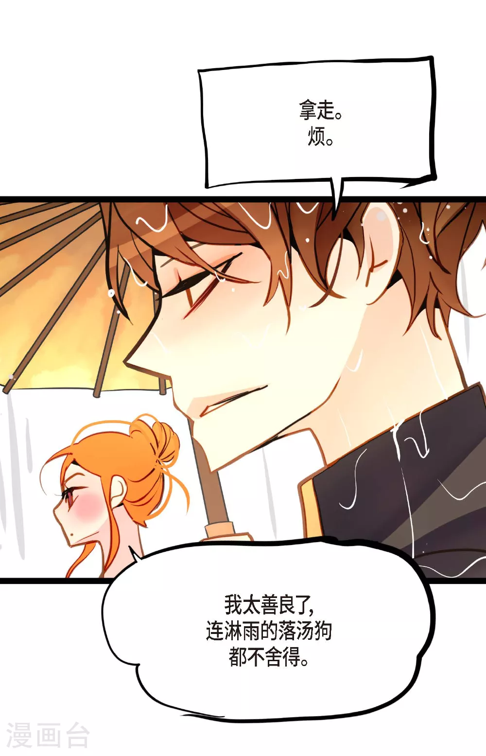 第86话 我可不想让你来帮我13