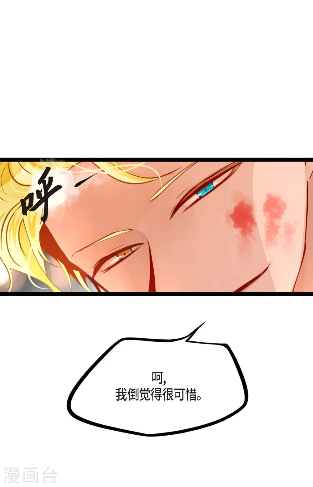 第18话 幸好你不是人类8