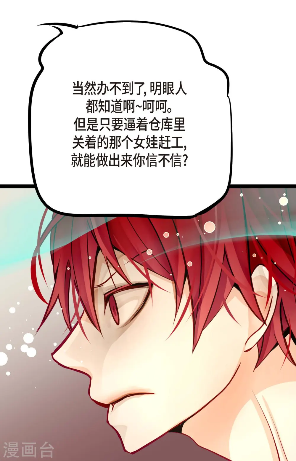第63话 悬赏犯人5