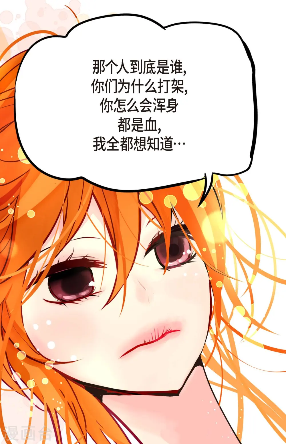 第51话 我们靠得太近啦！26